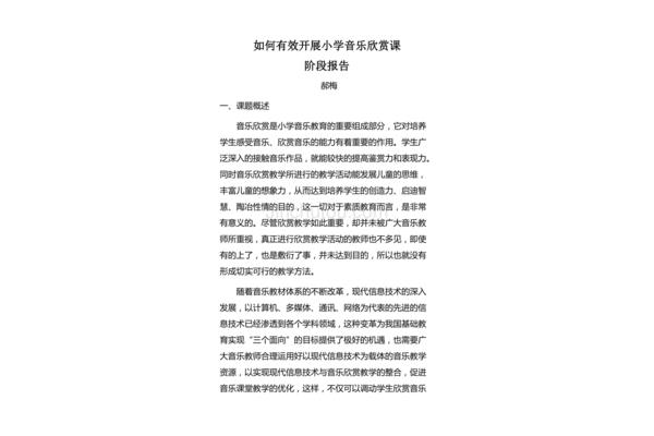 小学音乐课题
