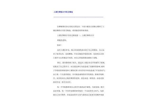 上课打牌检讨书