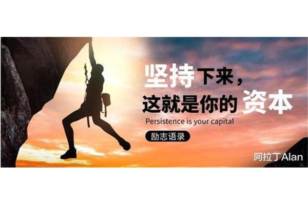 拼搏励志语录