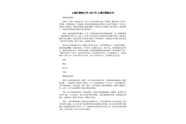 上课打牌检讨书