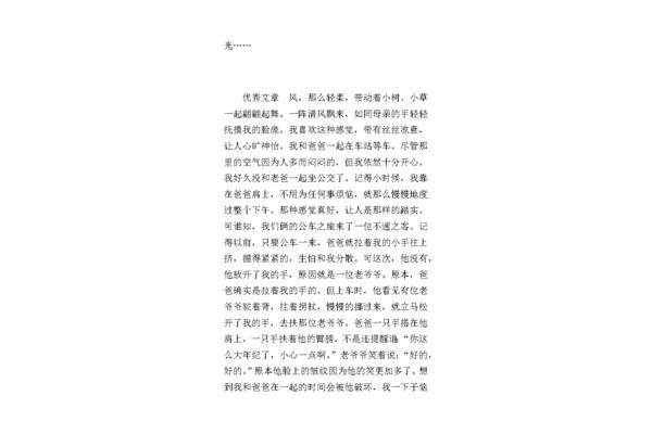 关于父爱的文章
