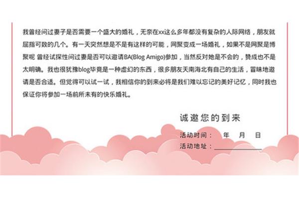 妻子的邀请