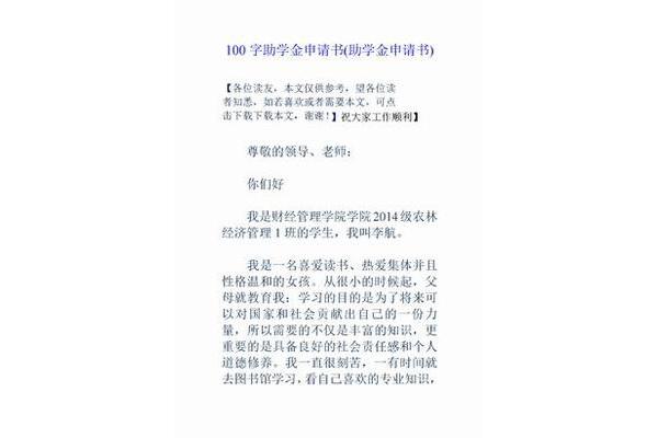 申请助学金的理由