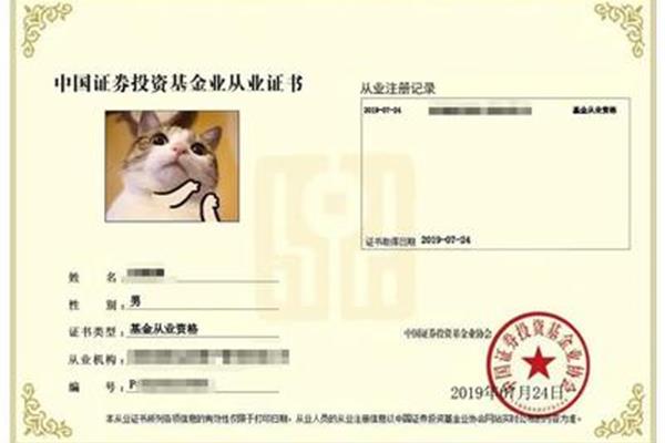 基金从业人员资格