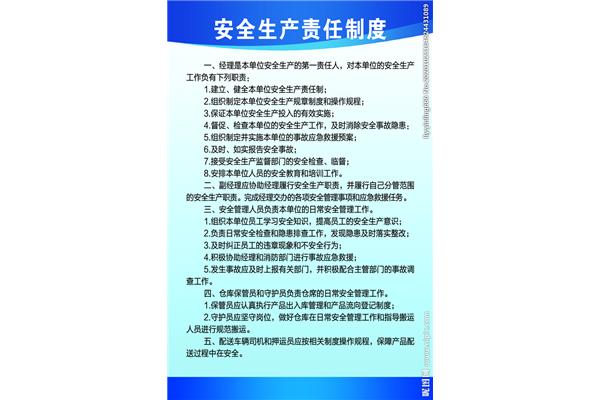 安全责任制度