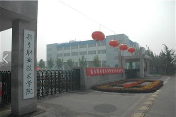 河南新乡学院