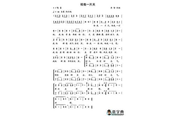 你给我一片天