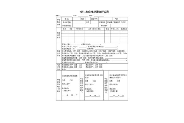 申请助学金的理由