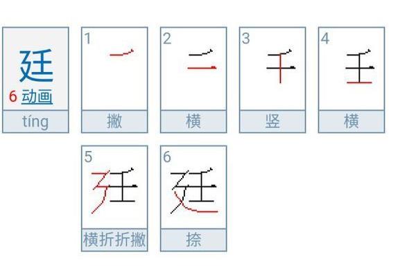 右的笔画顺序