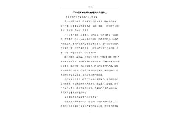 关于兵马俑的作文