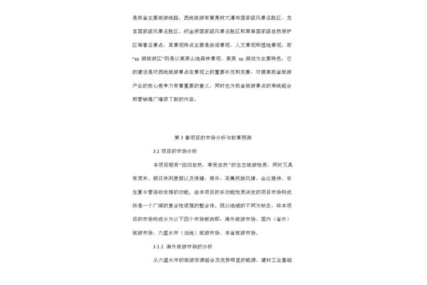 旅游项目策划书