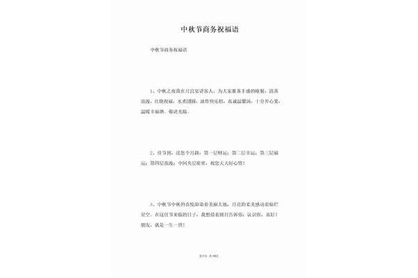 中秋商务祝福语