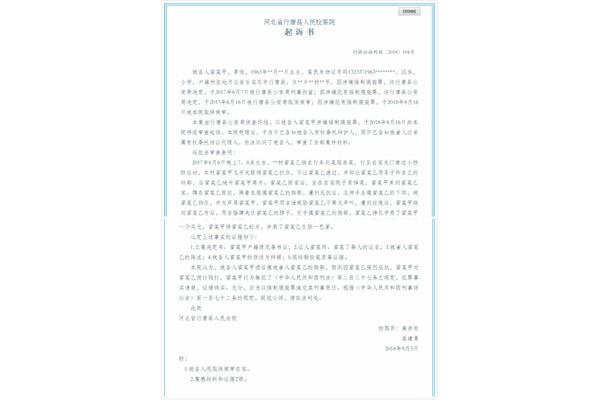 检察院起诉书