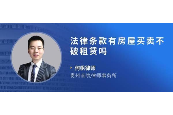 房屋租赁法律条款