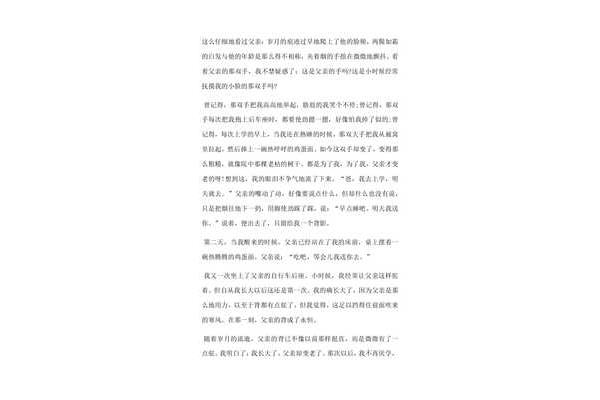 关于父爱的文章