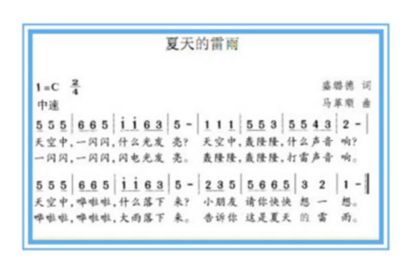 夏天的儿歌