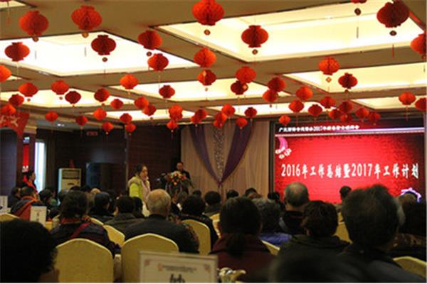 新年团拜会