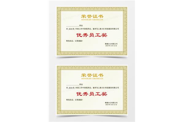 优秀员工证书