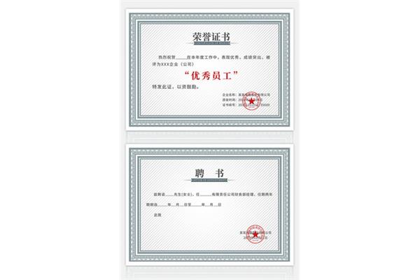 优秀员工证书