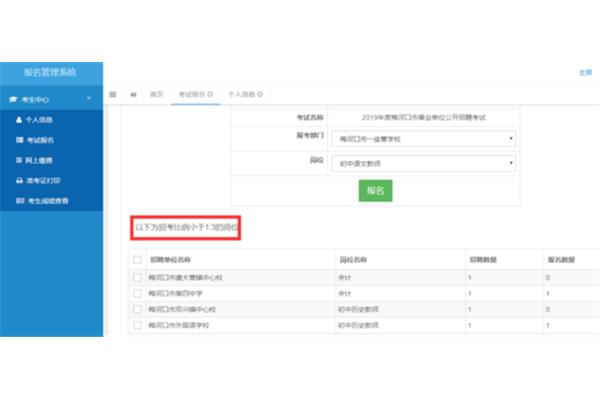事业编怎么报名
