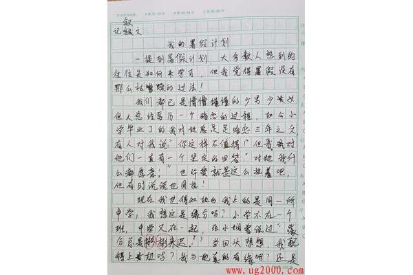 我的老师的作文