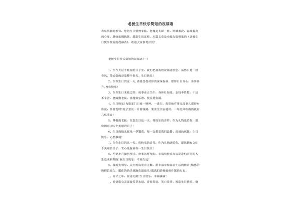 给老板的祝福语