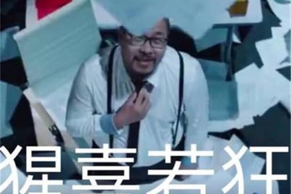 什么喜若什么