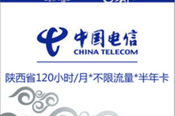 中国电信陕西