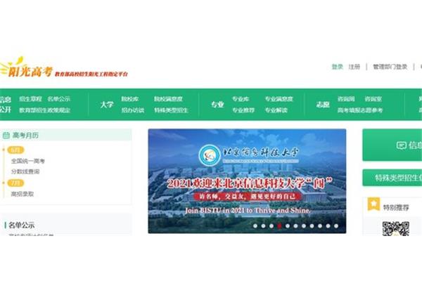 阳光高考信息