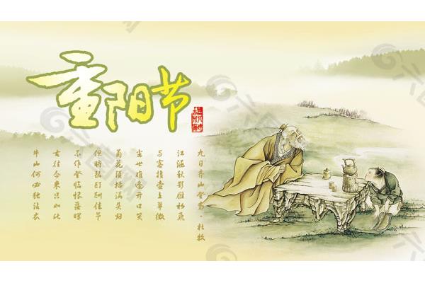 重阳节诗歌