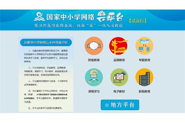 国家网络教育平台