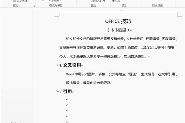 word引用文献