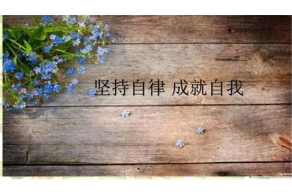 自律的句子