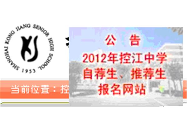 上海市控江中学