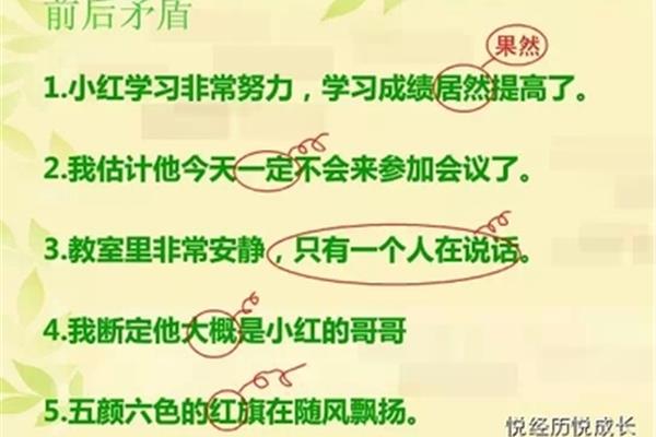 前后矛盾的病句
