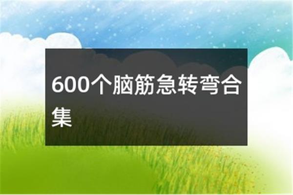 儿女双全打一字