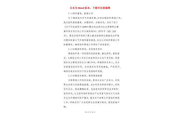 秸秆禁烧工作总结