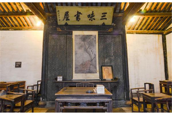 三味书屋在哪里