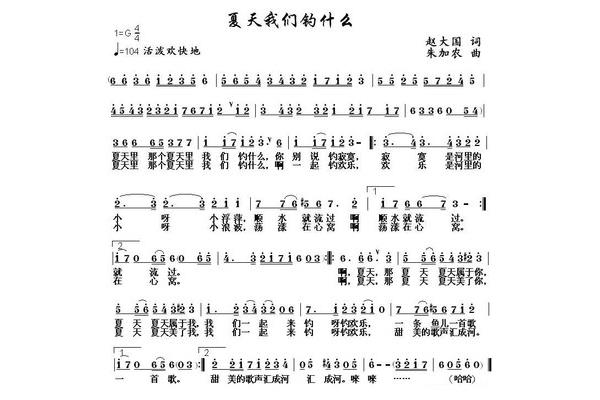 夏天的儿歌