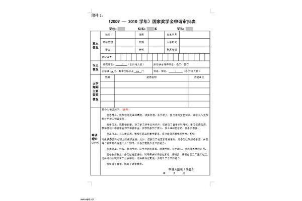 申请助学金的理由