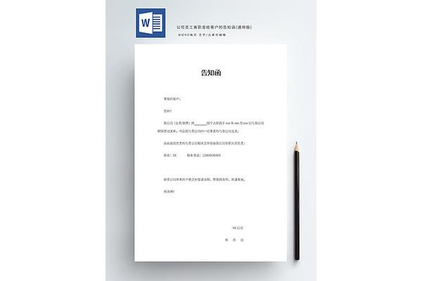 书面告知函格式