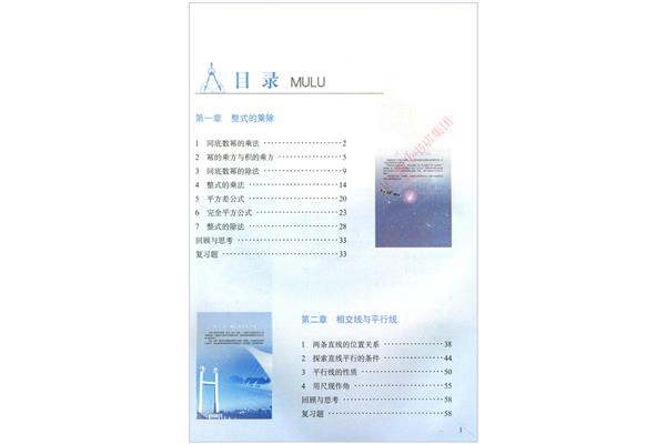 北师大版教材