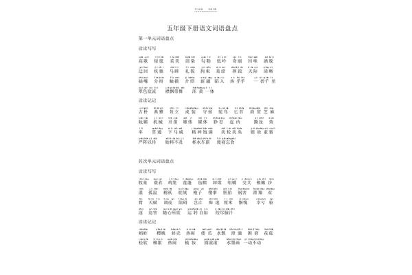 五年级下册词语