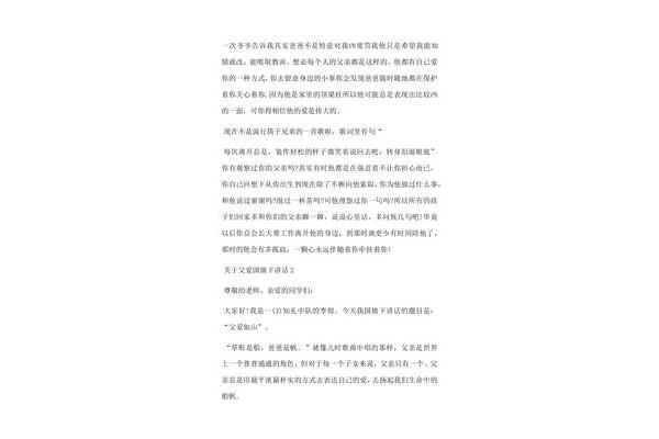 关于父爱的文章