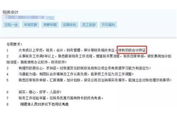 初级会计证书
