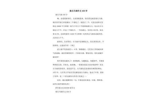 关于兵马俑的作文
