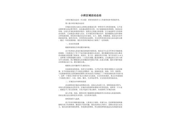 小班区域活动