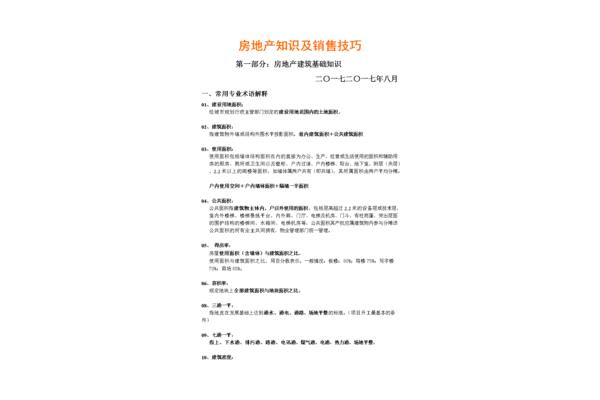 销售术语和技巧