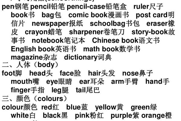 小学生英语单词