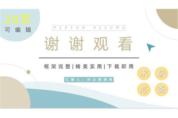 求职个人评价
